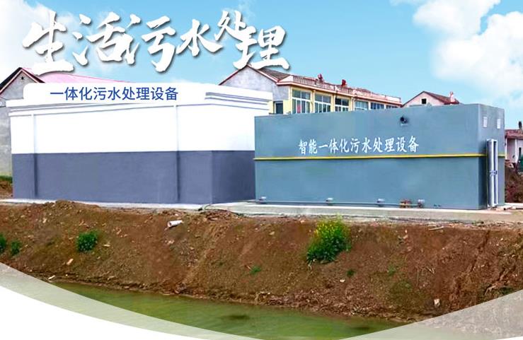 富源一体化生活污水处理设备