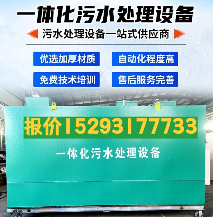 富源一体化污水处理设备 污水处理设备生产厂家