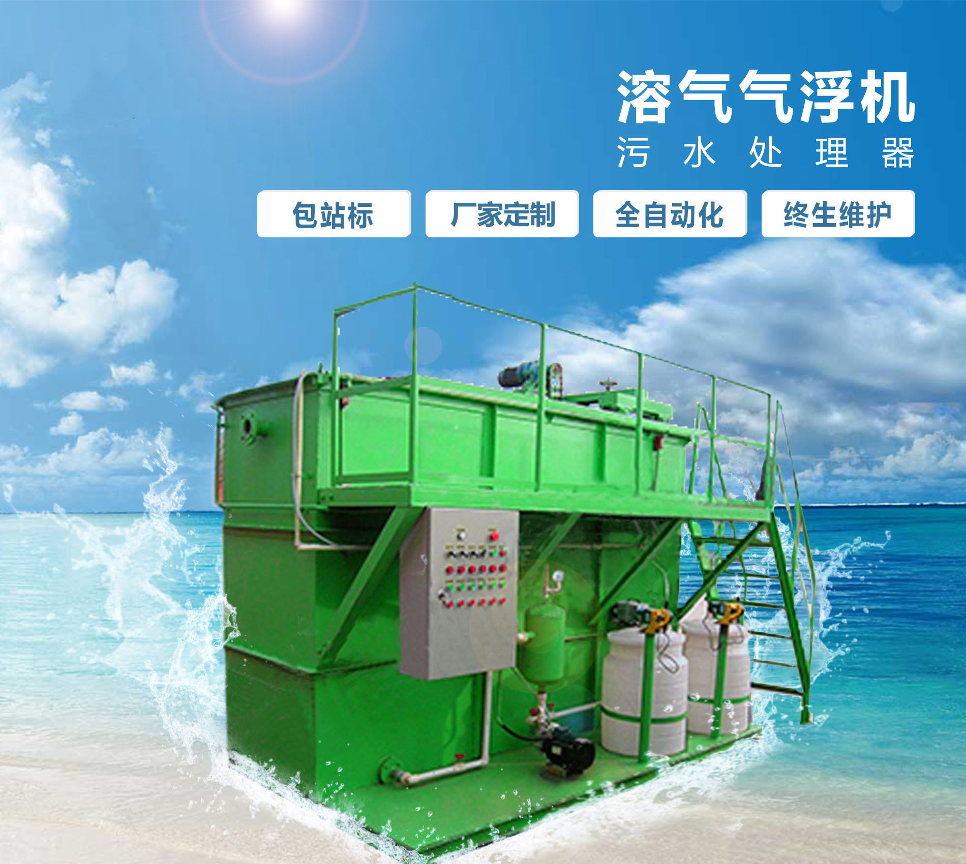 富源溶气气浮机
