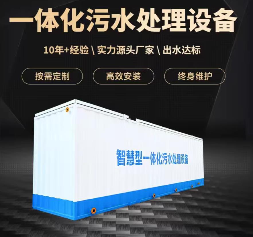 富源一体化污水处理设备_生活污水处理_甘肃嘉源通环保